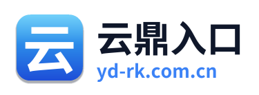 云鼎入口